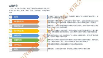 《道路機(jī)動(dòng)車輛生產(chǎn)企業(yè)及產(chǎn)品準(zhǔn)入許可管理辦法（征求意見稿）》解讀與企業(yè)應(yīng)對建議