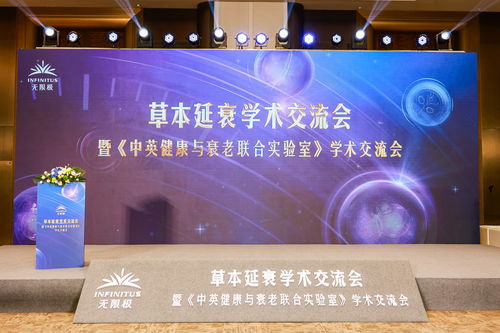 無限極亮相第十屆中國特殊食品大會，以技術轉讓推動草本延衰學術交流與產業創新