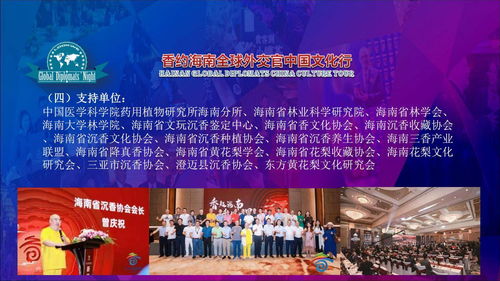 香飄四海 文化傳情——海南省沉香協(xié)會(huì)舉辦‘全球外交官中國(guó)文化行’大型文化交流活動(dòng)
